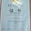江苏中亚实业有限公司   安全生产标准化证书