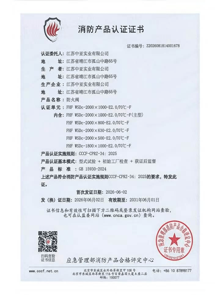消防产品认证证书