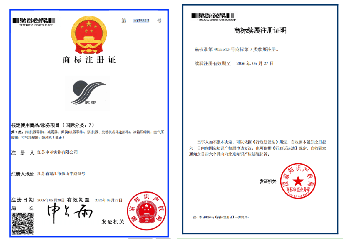 商标注册证
