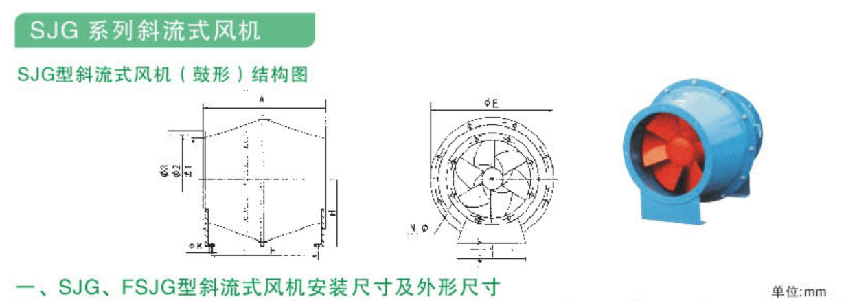 SJG系列斜流式风机